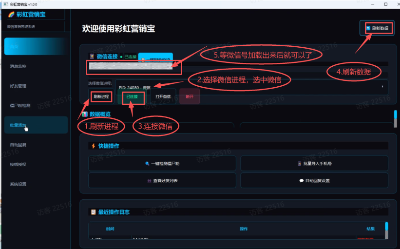 首页连接微信和刷新数据操作图