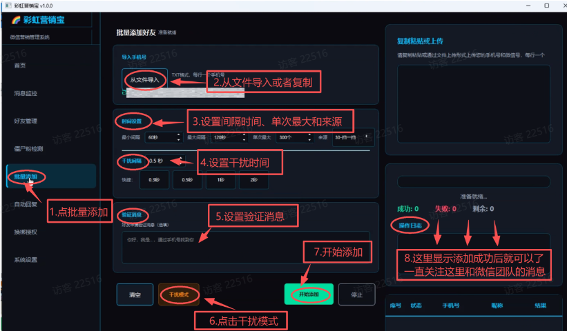 批量添加好友设置操作图