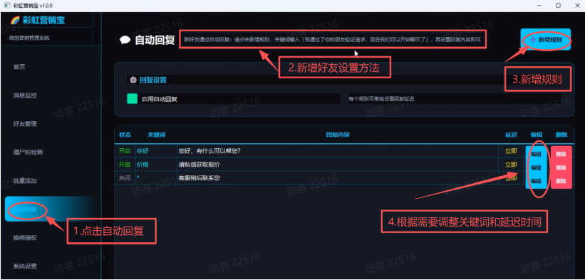 自动回复规则设置操作图
