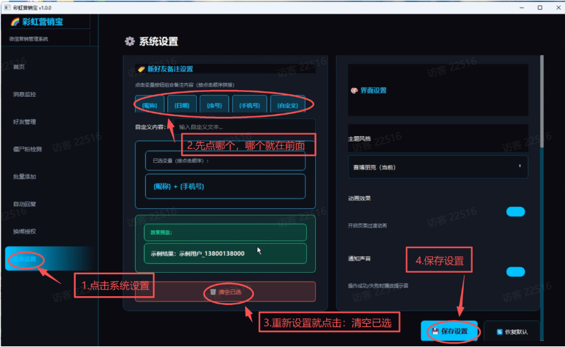 自动打标签系统设置操作图