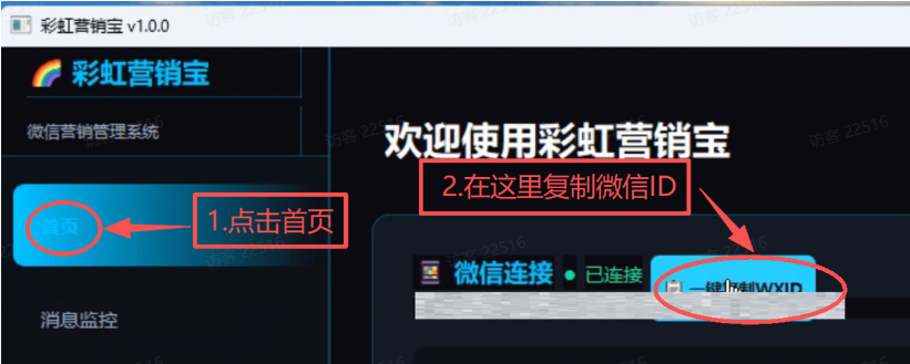 复制微信ID操作图