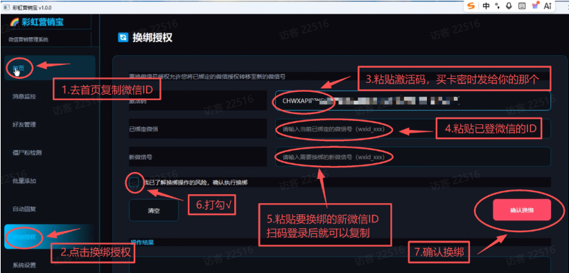 换绑授权操作图